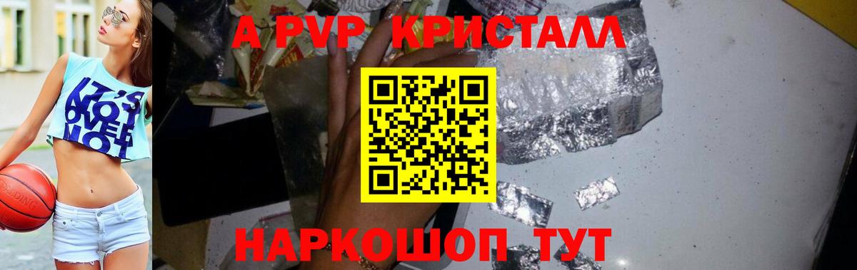 Альфа ПВП VHQ  A PVP  A PVP VHQ  Вход с VPN  Коркино  Альфа ПВП кристаллы 