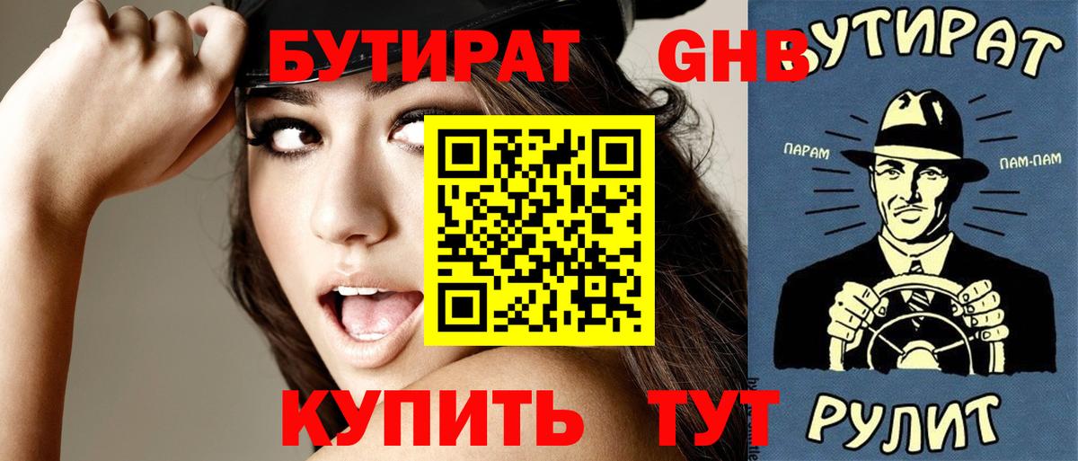 БУТИРАТ  Вход с VPN  Коркино  Бутират 1.4BDO 